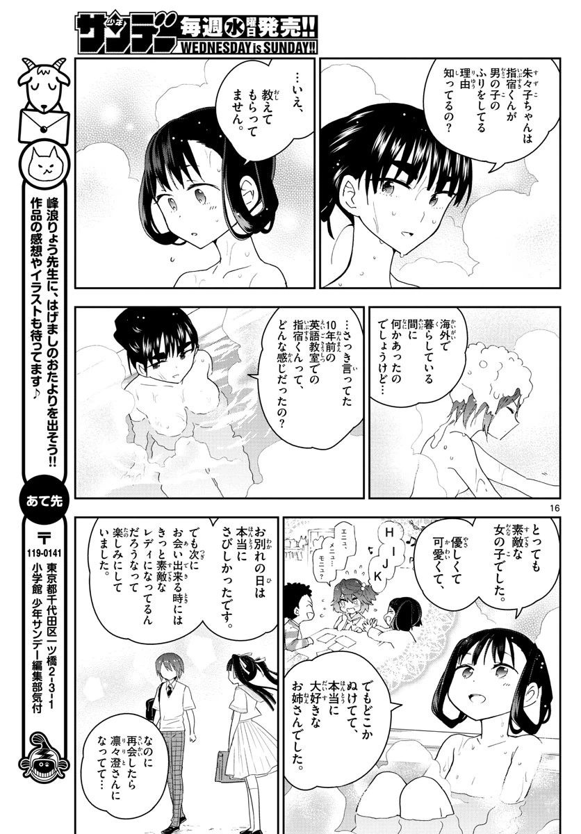 ページ 16 — 第94話
