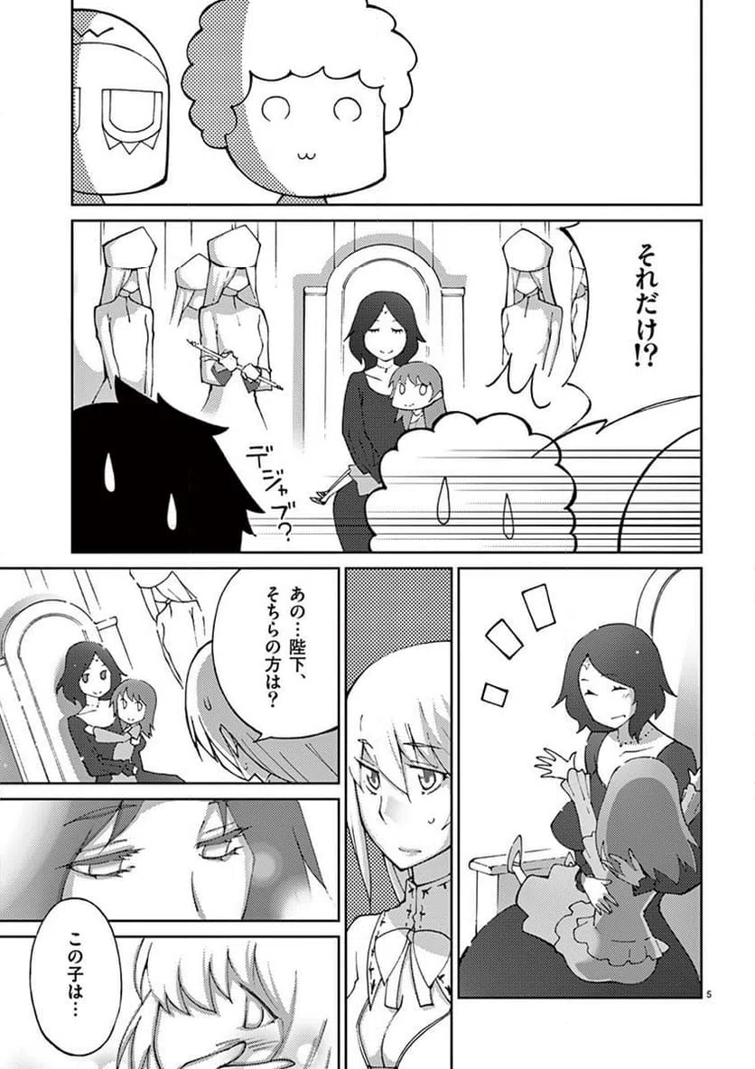 ページ 5 — 第60話