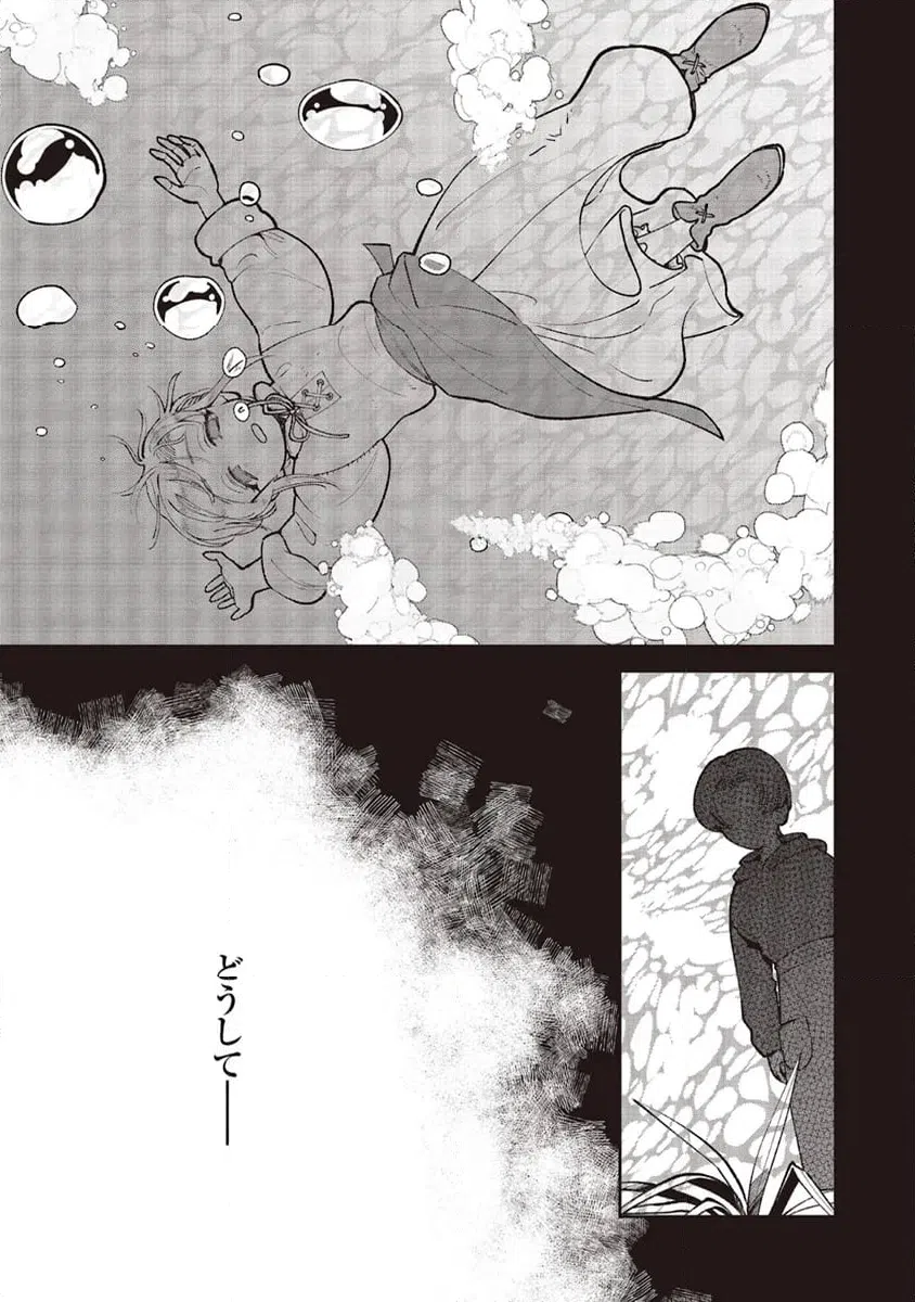 ページ 3 — 第9.1話