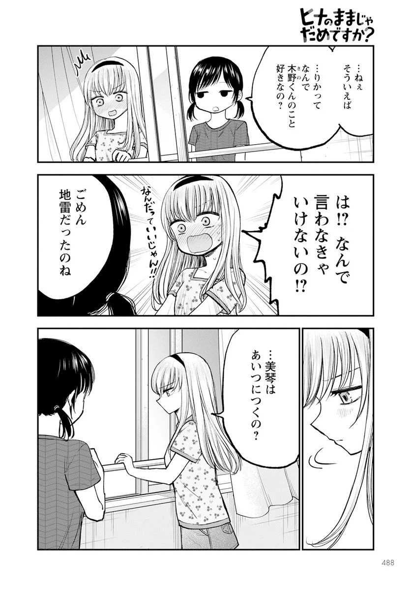 ページ 22 — 第9話