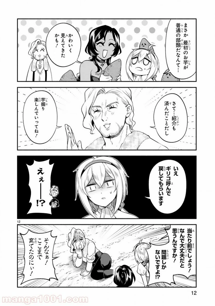 ページ 12 — 第9話