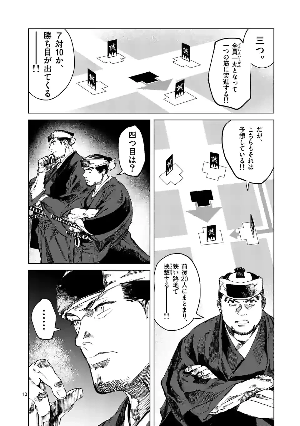 ページ 10 — 第3話