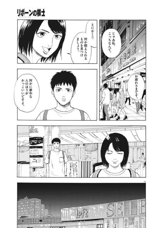 ページ 15 — 第1話