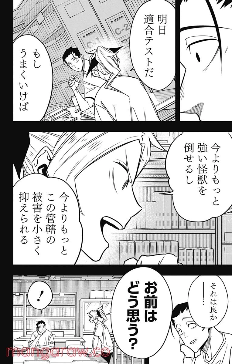 ページ 4 — 第64話