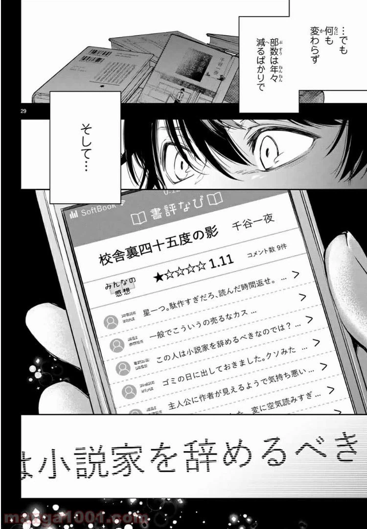 ページ 29 — 第1話