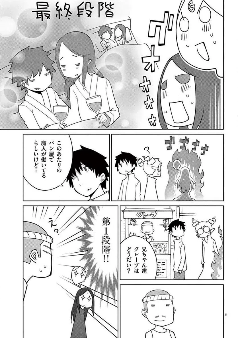 ページ 11 — 第99話