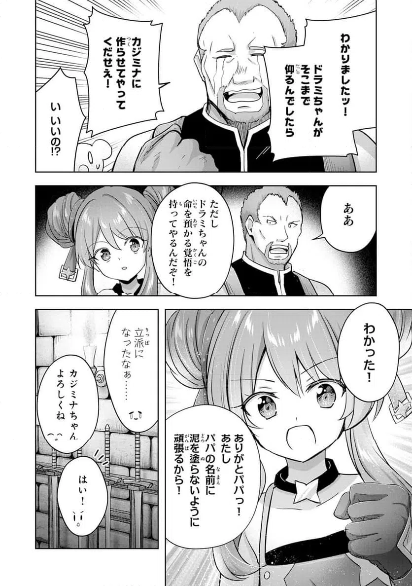 ページ 24 — 第28話