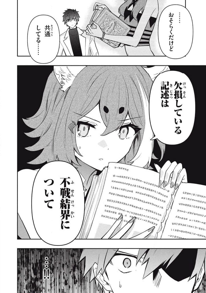 ページ 12 — 第102話