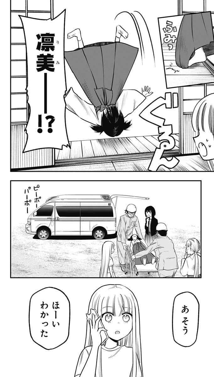 ページ 16 — 第7話