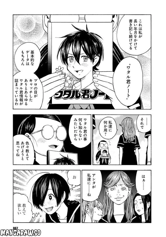 ページ 9 — 第3話