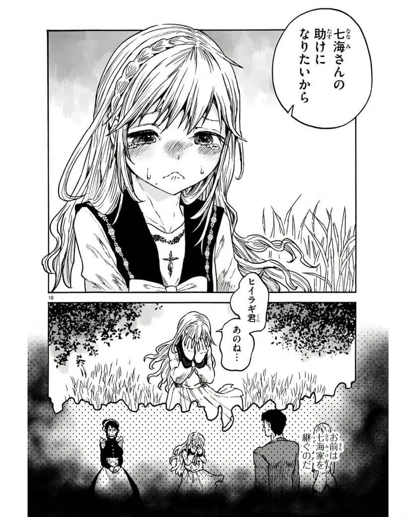 ページ 18 — 第5話