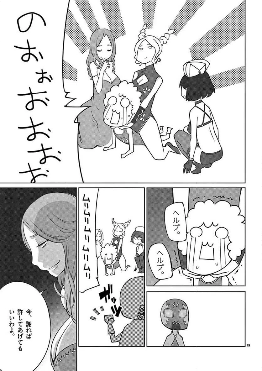 ページ 19 — 第94話