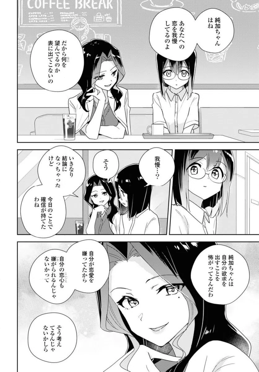 ページ 8 — 第56.2話