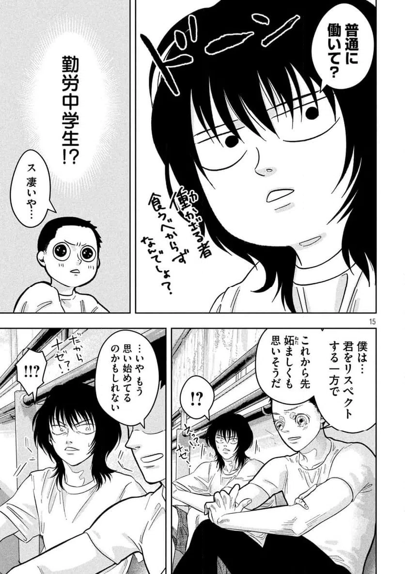 ページ 15 — 第13話