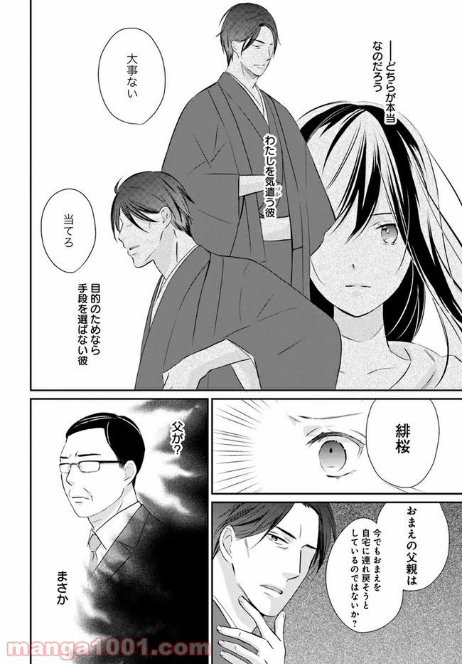 ページ 5 — 第3.2話