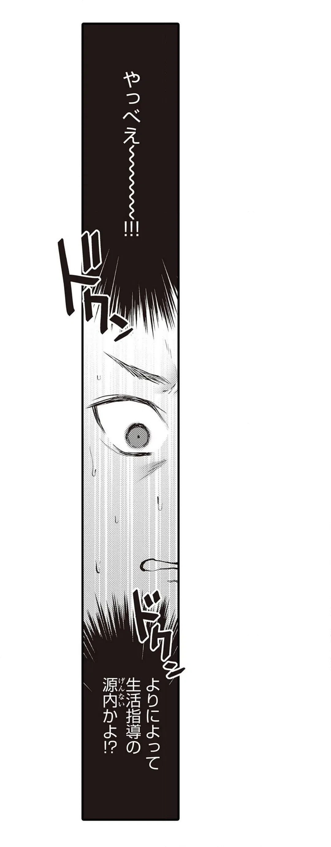 ページ 13 — 第6話