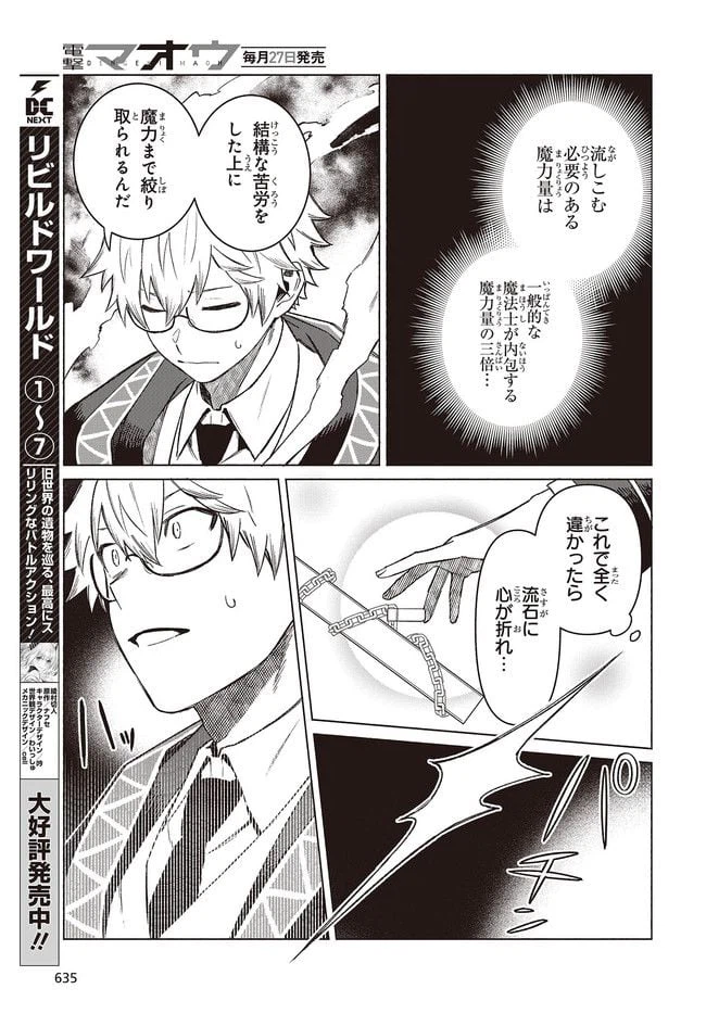ページ 3 — 第5.2話
