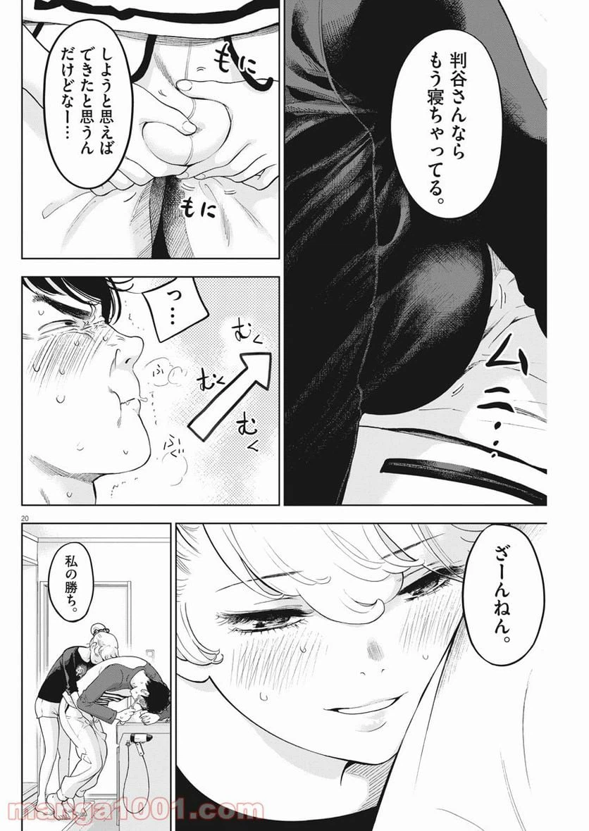 ページ 20 — 第38話