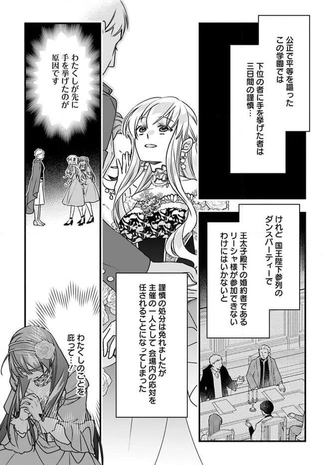 ページ 9 — 第12話