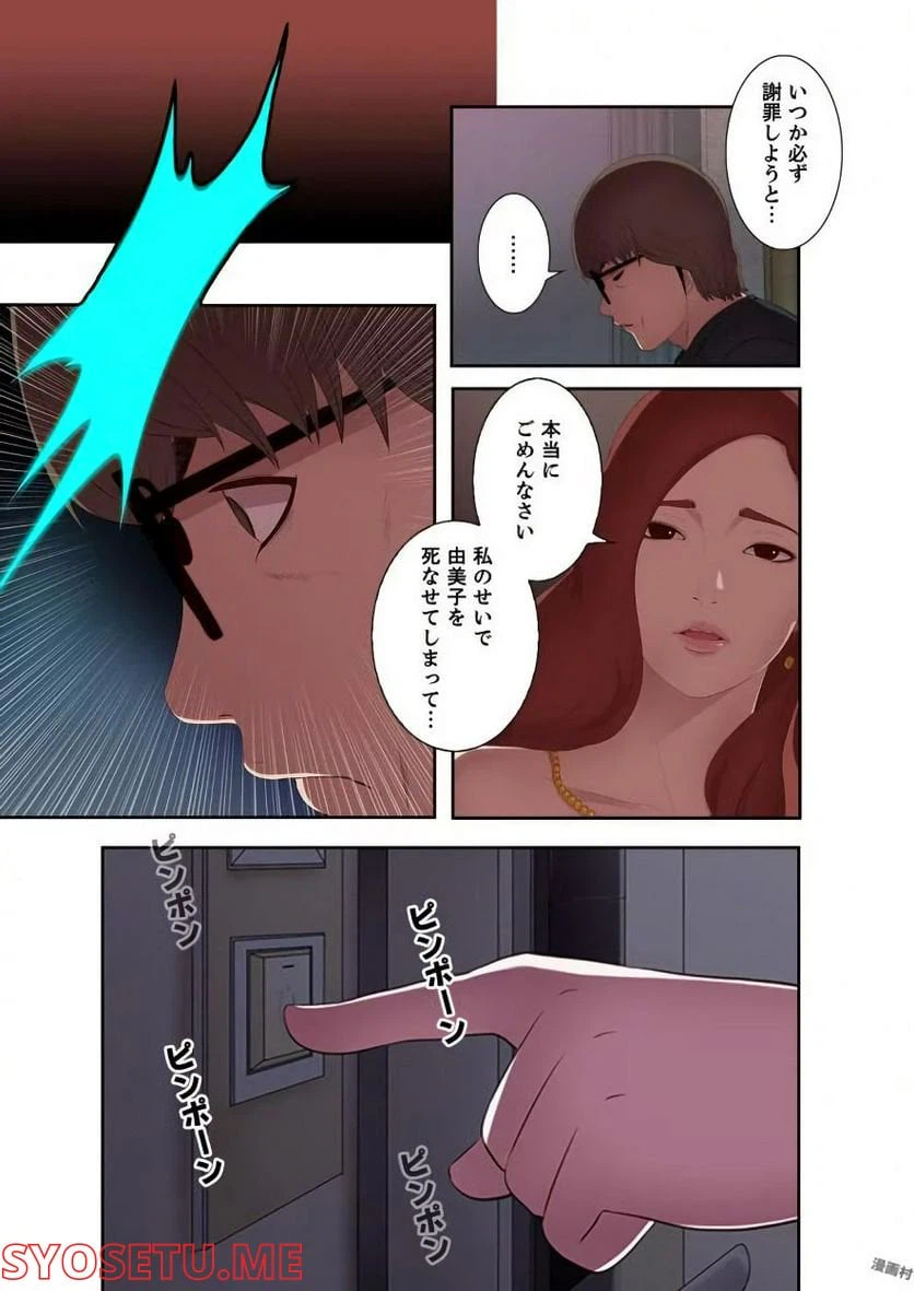 ページ 19 — 第5話