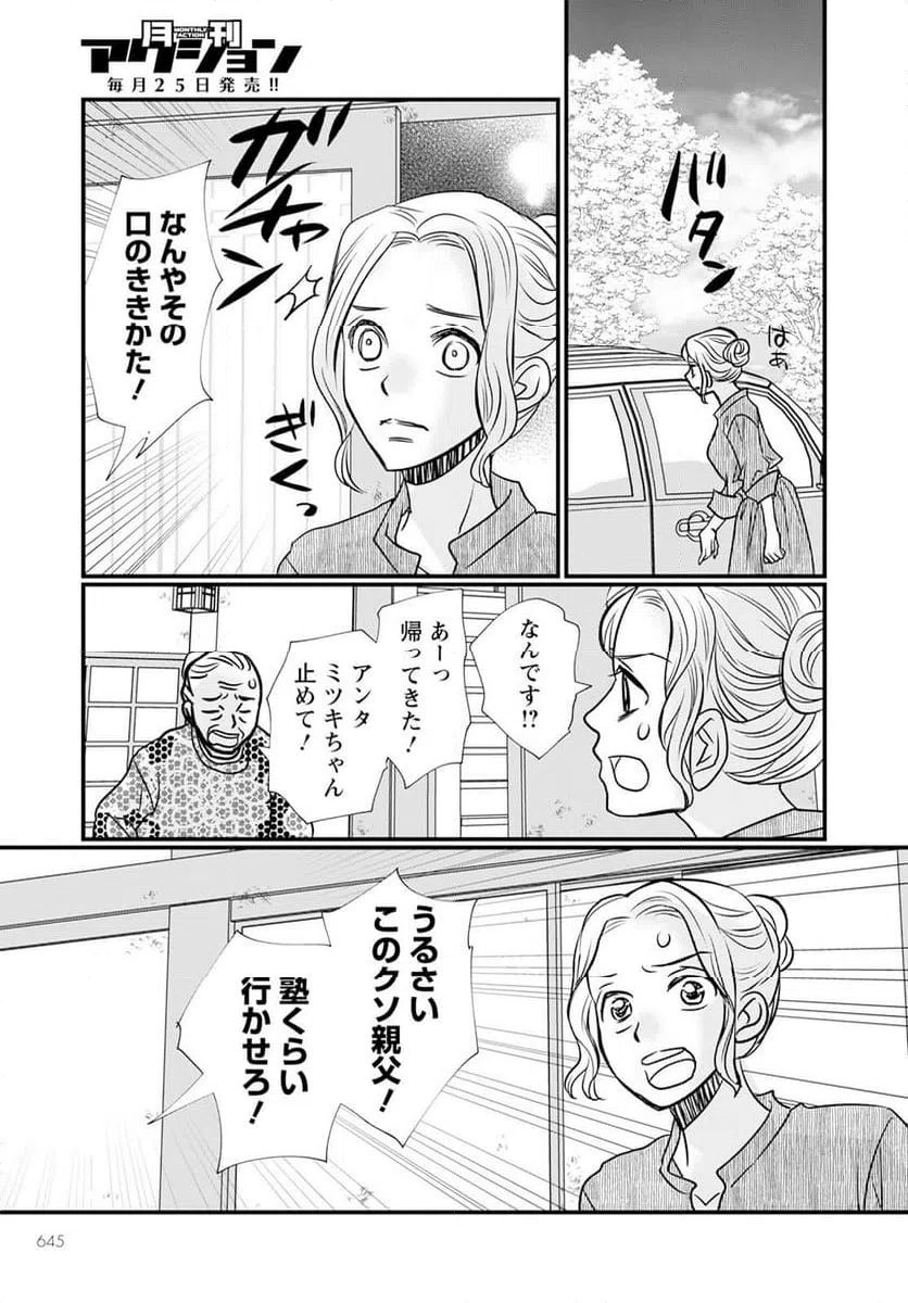 ページ 5 — 第13.2話