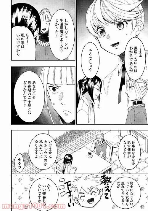 ページ 6 — 第71話