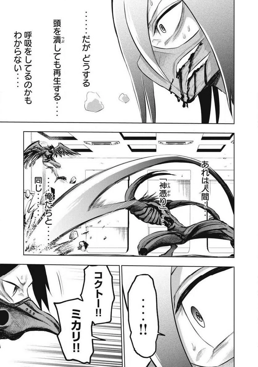 ページ 17 — 第19話