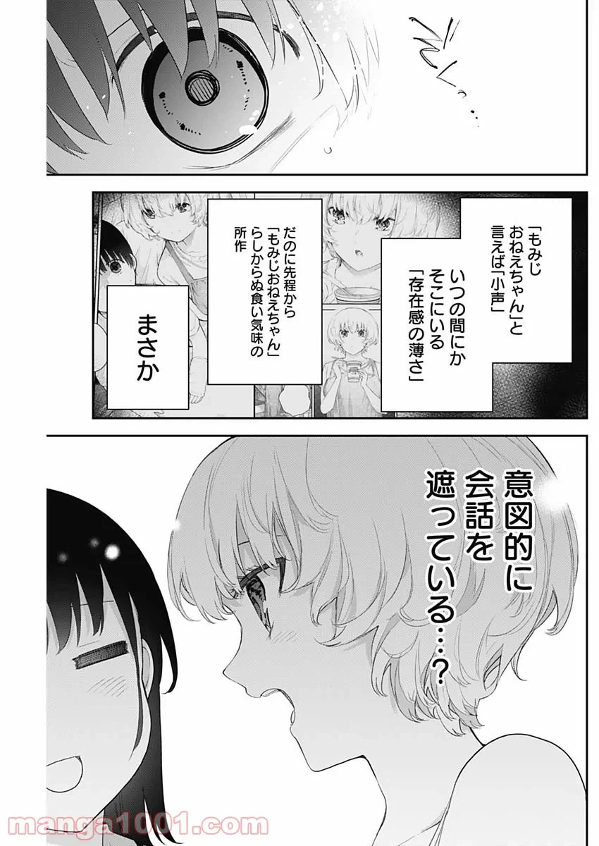 ページ 7 — 第9話
