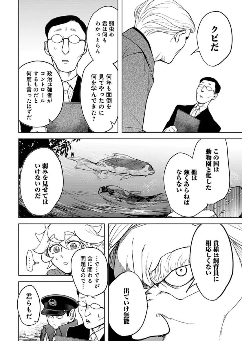 ページ 12 — 第6話
