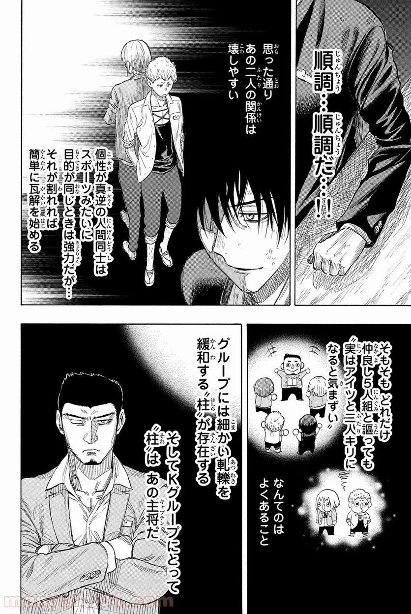 ページ 27 — 第18話