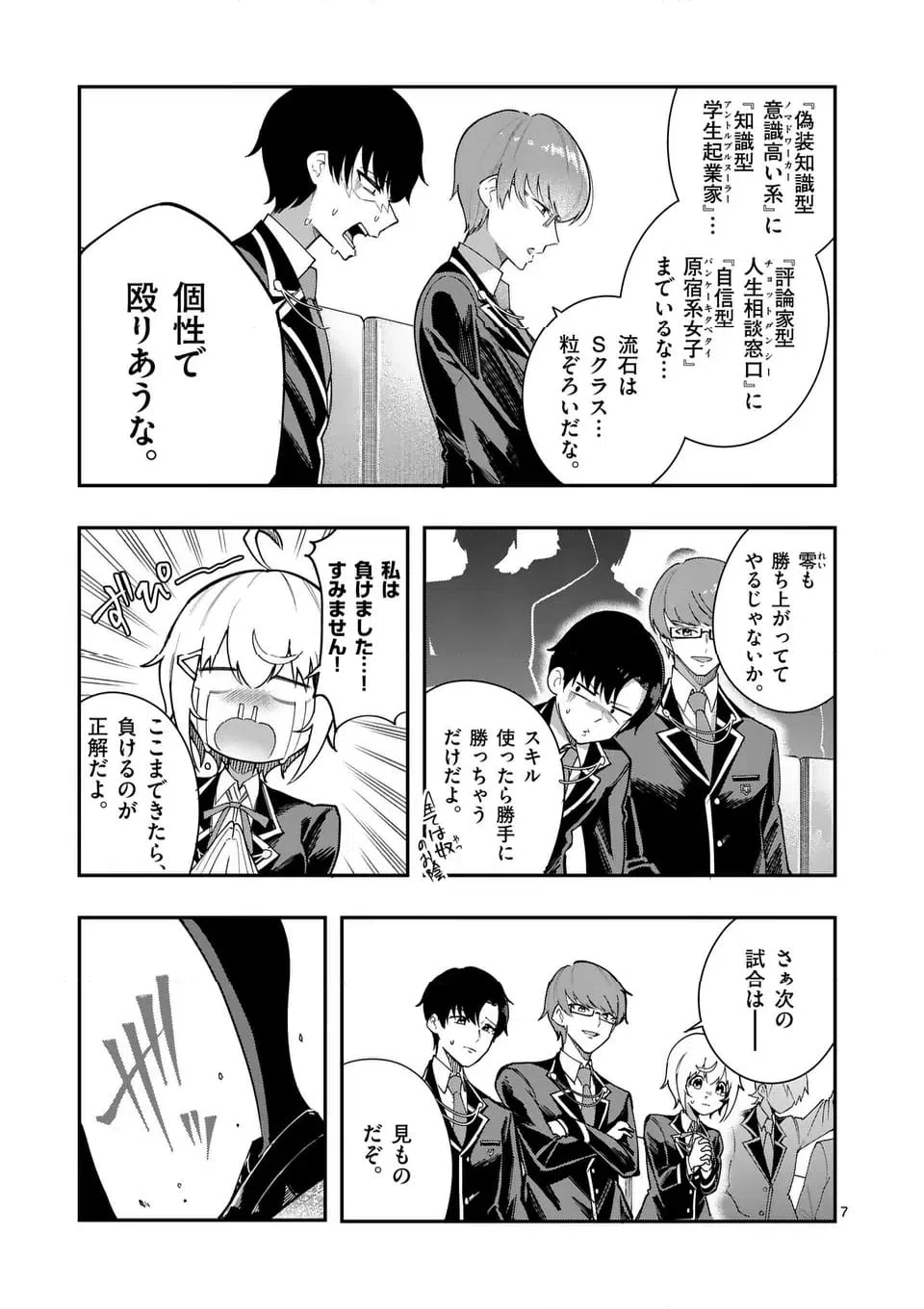 ページ 7 — 第19話
