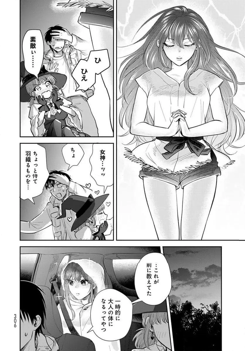 ページ 20 — 第20話