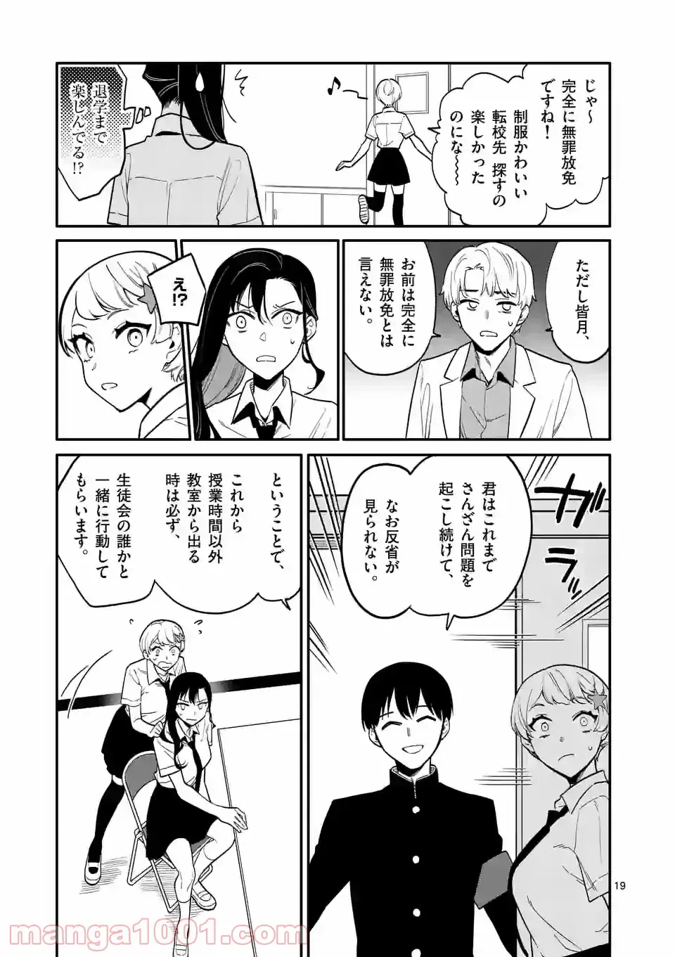 ページ 19 — 第38話
