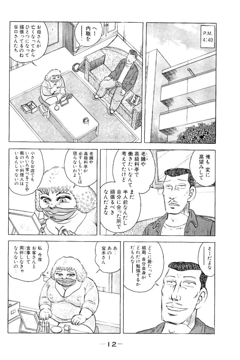 ページ 13 — 第5話