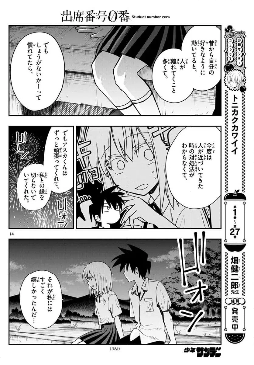 ページ 14 — 第25話