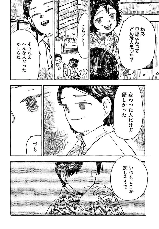 ページ 18 — 第4話
