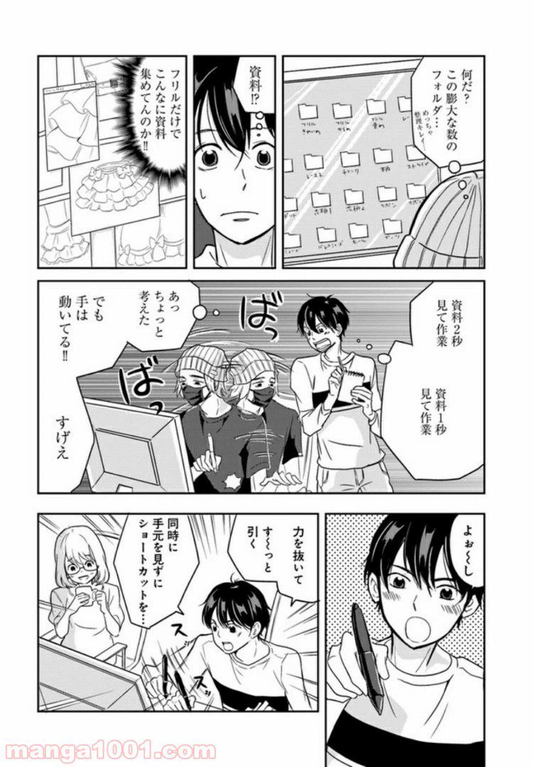 ページ 27 — 第2話