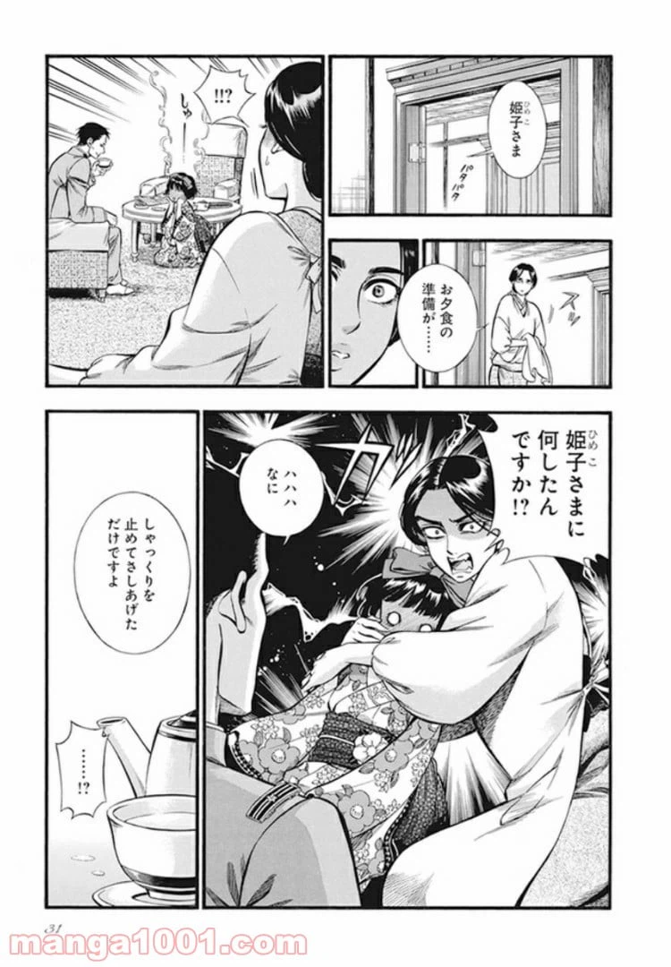 ページ 25 — 第1話