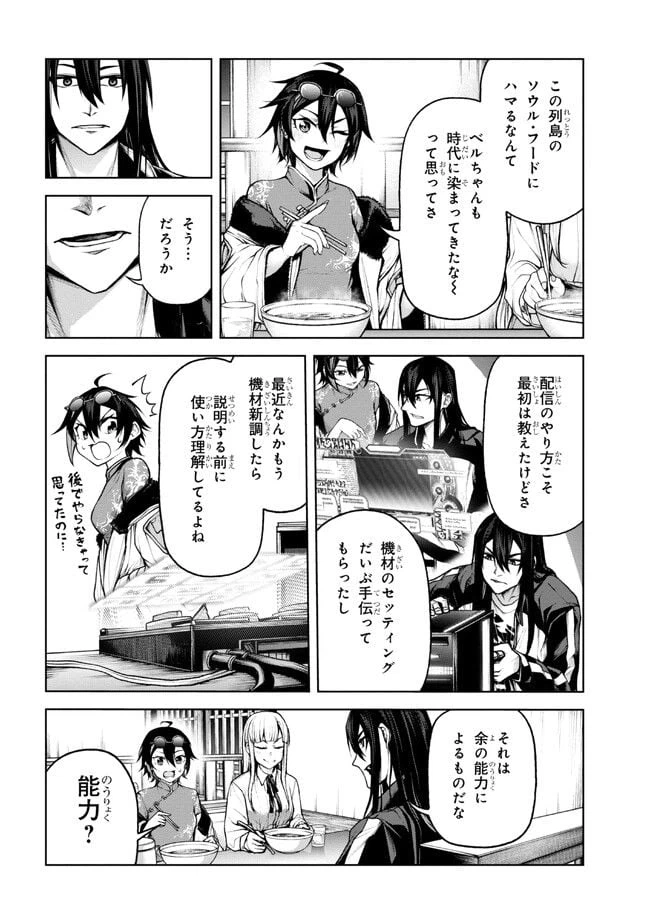 ページ 8 — 第4.2話