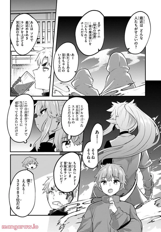 ページ 8 — 第2話