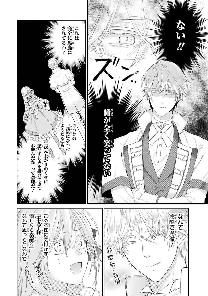ページ 6 — 第2話