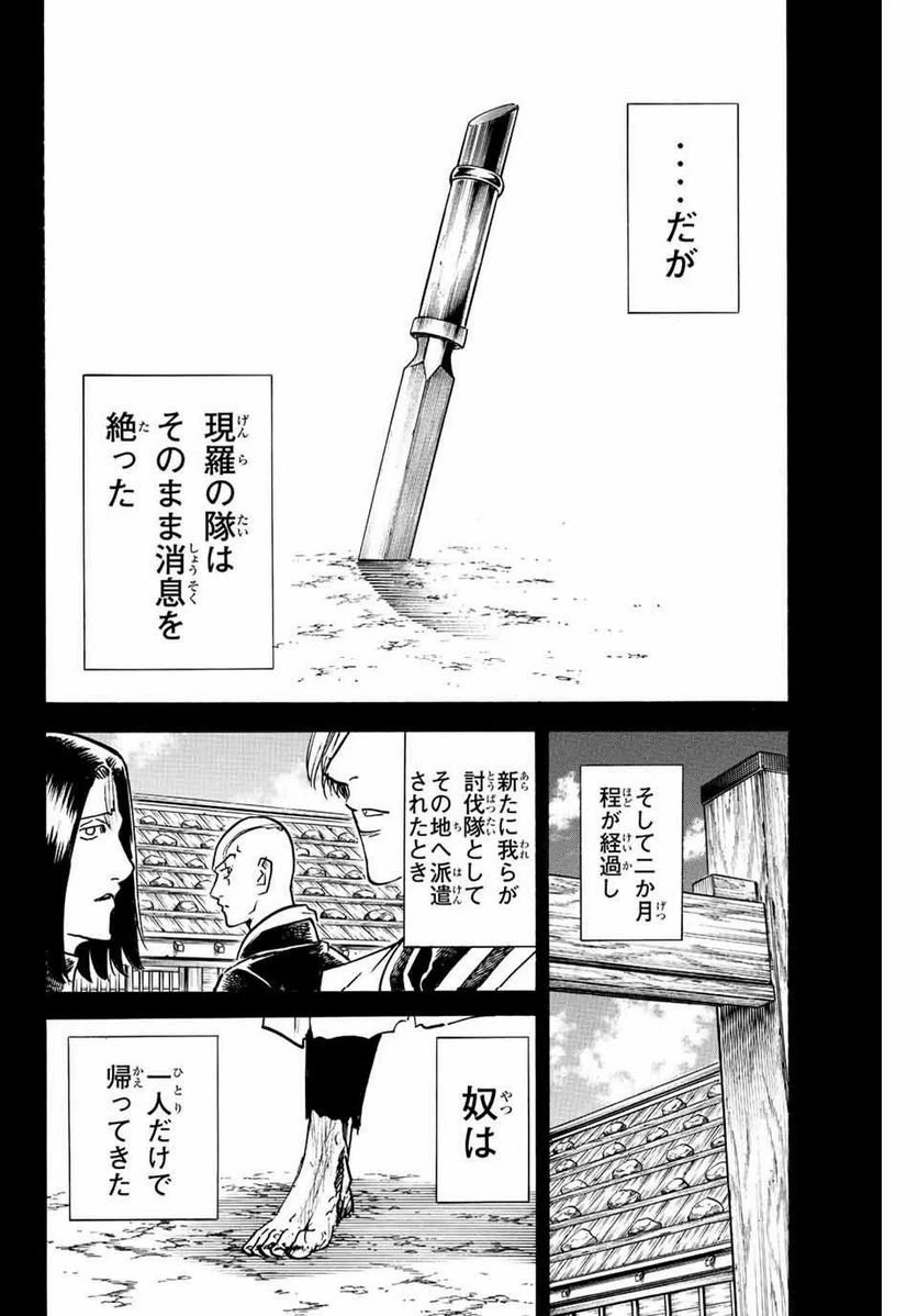 ページ 16 — 第248話
