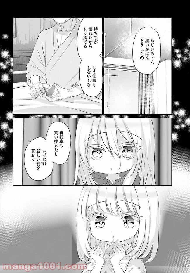 ページ 11 — 第13.2話