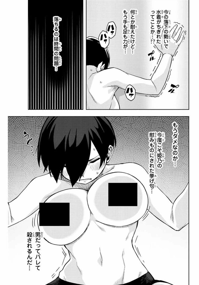 ページ 11 — 第15話