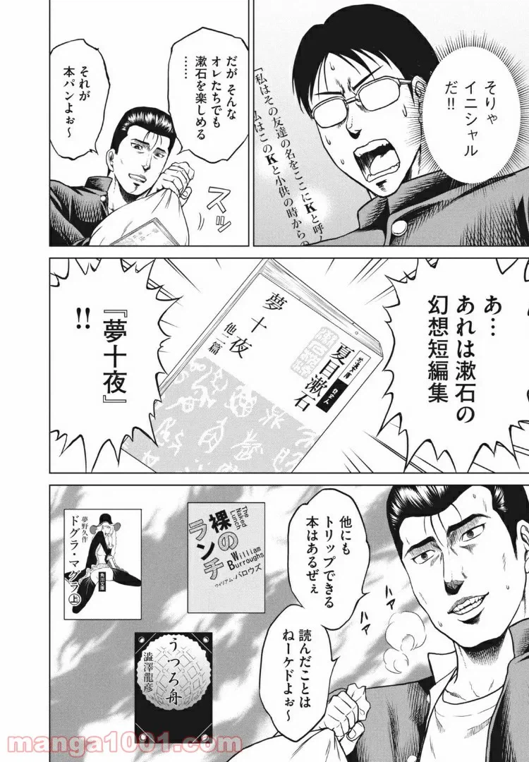 ページ 12 — 第2話