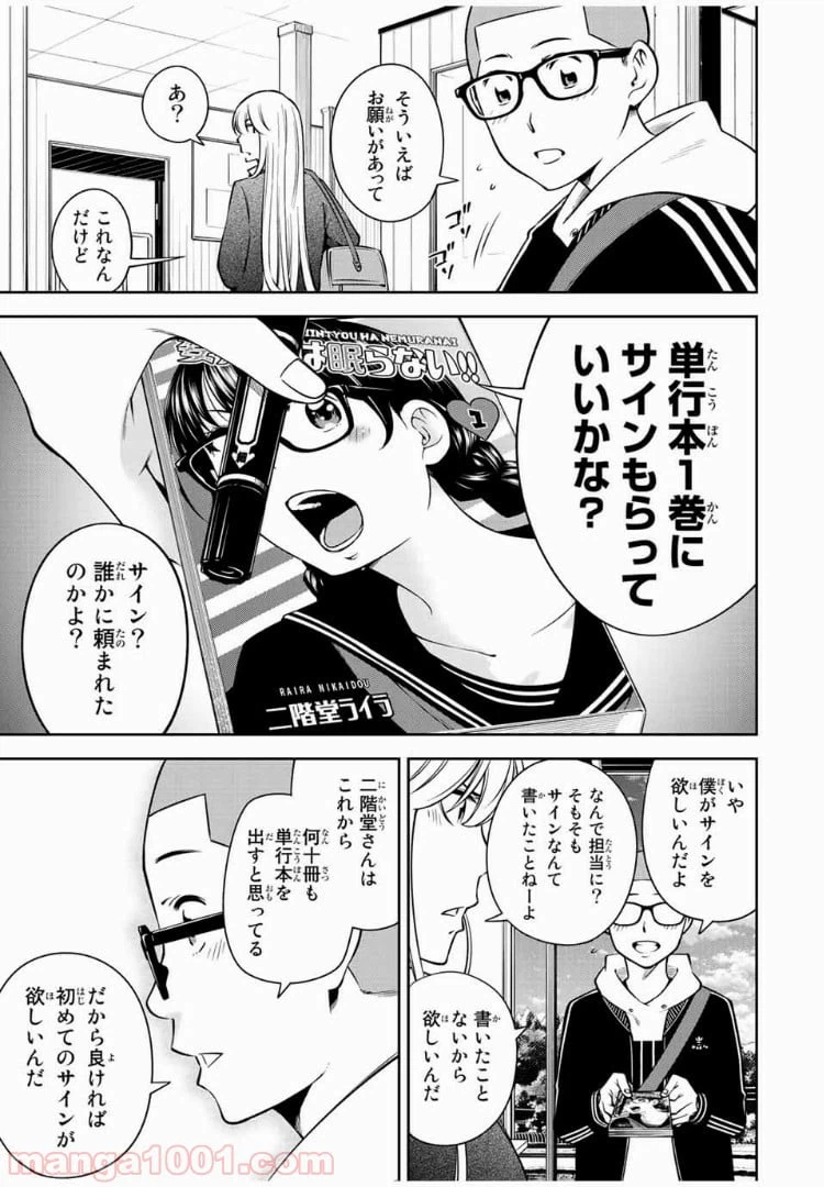 ページ 9 — 第17.2話