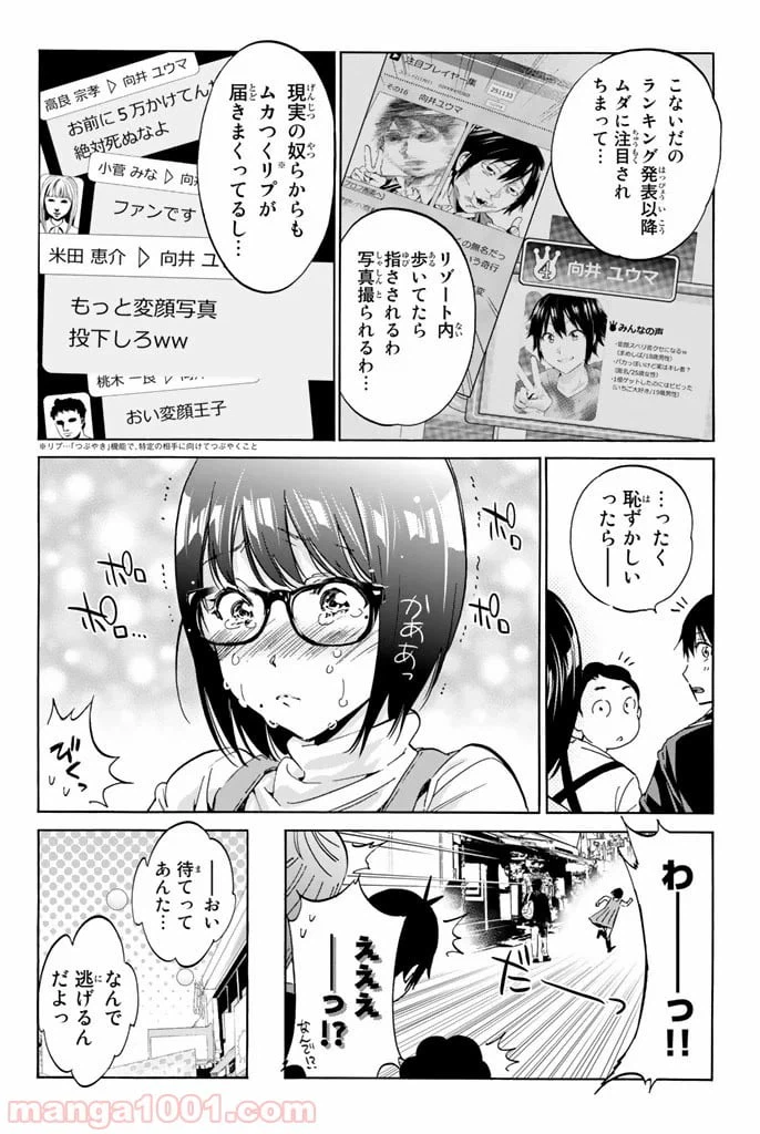 ページ 10 — 第17話