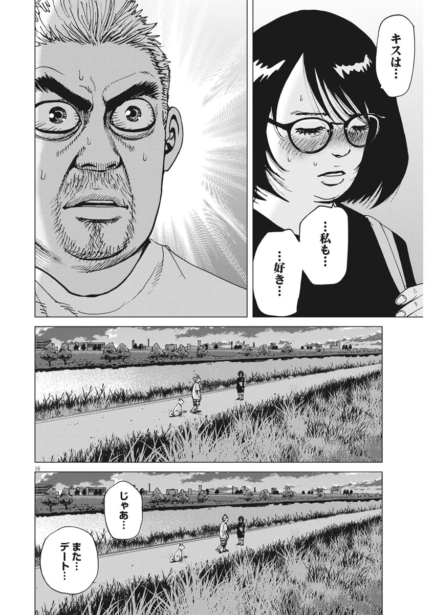ページ 16 — 第17話