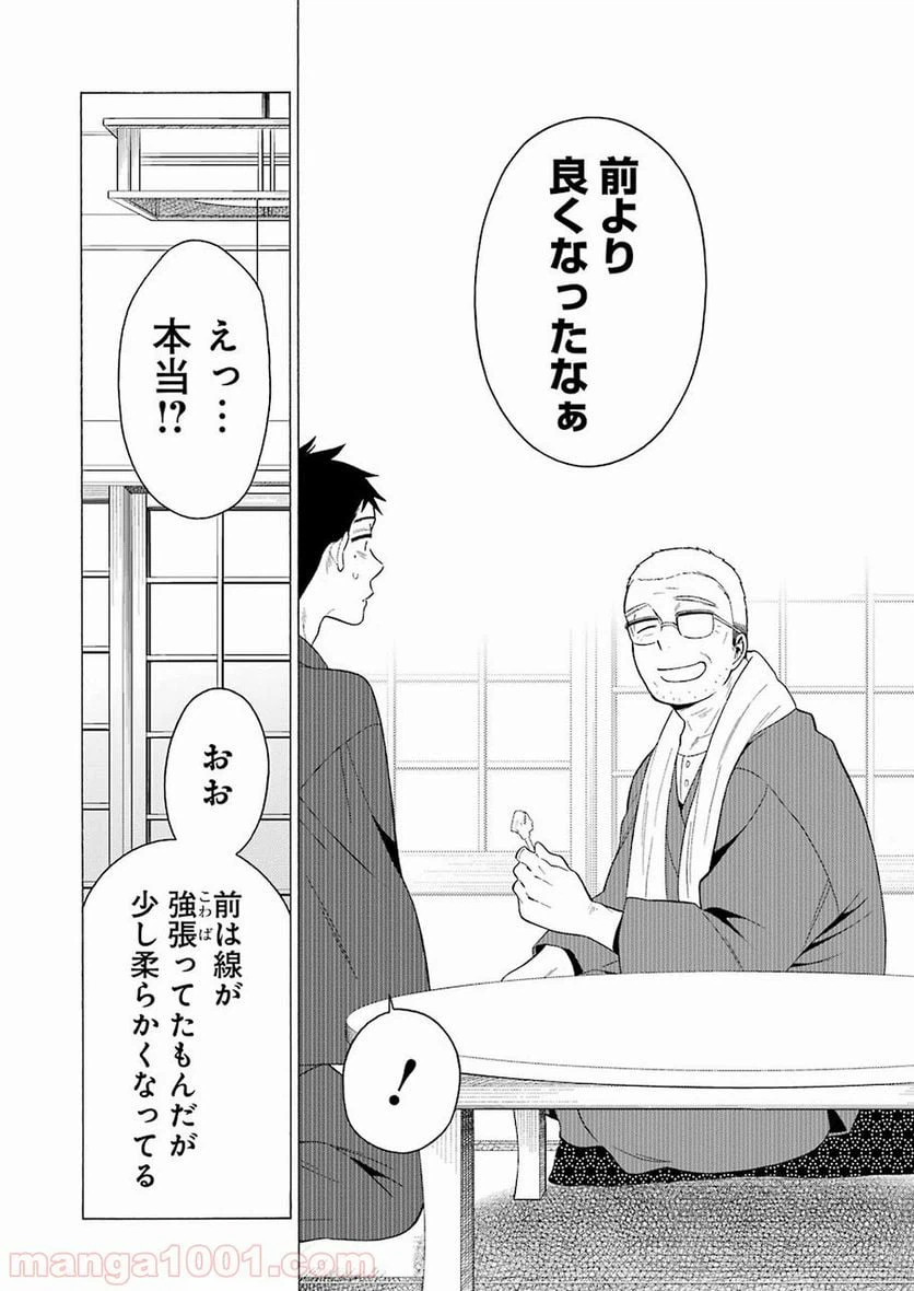 ページ 12 — 第18話