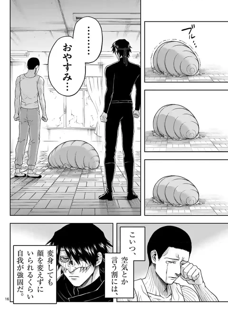 ページ 16 — 第31話